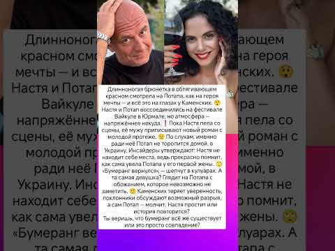Настя и бумеранг: повторяется? 😟 #истории #знаменитости #истории #жизненныеистории #интересно