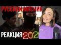 Реакция MILKA PLAY - Русский мясник - Раш Б с девушками и лучшими моментами Мясника 2020 !