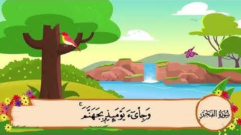 سورة الفجر مكررة ومقسمة ٢٠-٢٥