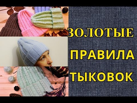 Правила вязания крючком шапок