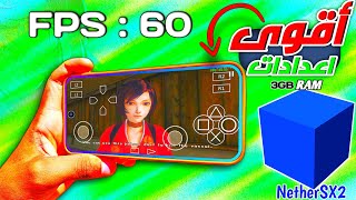 The strongest and best settings in the NetherSX2 emulator for low-end devices – you won't find se... screenshot 5