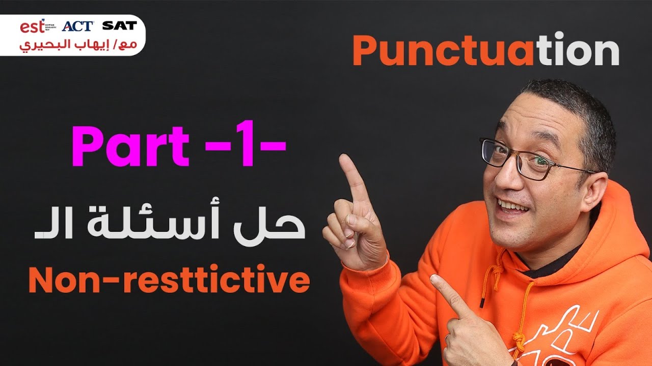 حل اسئلة من كورس الـ punctuation لطلاب الدبلومة الامريكية