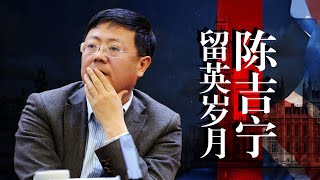 陈吉宁“曲线救国”留英路,真·学术水平几何?毕业滞英不归,后来事业受挫?他是“不同”的领导人吗?帝国理工|习近平|袁家军
