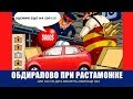 Как растаможить евробляху и не стать НИЩИМ. Боремся, сбиваем цену!