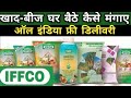 Buy seedsfertilizers online at zero shipping charges  iffco bazar  sagarika  agril career