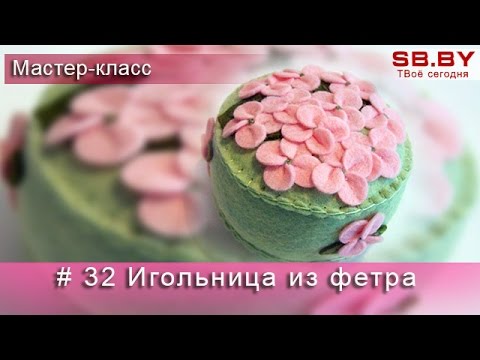 Игольница из фетра своими руками с пошаговым фото