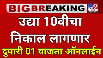ssc result 2022 maharashtra board | 10th result 2022 maharashtra board | maharashtra board result