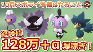 ポケモンgo スポットライトアワー開催情報まとめ 開催日時 出現率がアップするポケモン