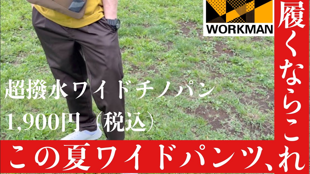 Workman] Stay stylish in the rain with these amazing water