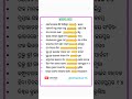 🗾କେଉଁ ଦେଶରେ ଚିନି ଆବିଷ୍କୃତ ହୋଇଥିଲା?/🦈କେବେ ବି ମରୁ ନ ଥିବା ପଶୁ କିଏ?/🍓ଫଳ ମାନଙ୍କର ରାଣୀ କିଏ?#gk#shorts#quiz