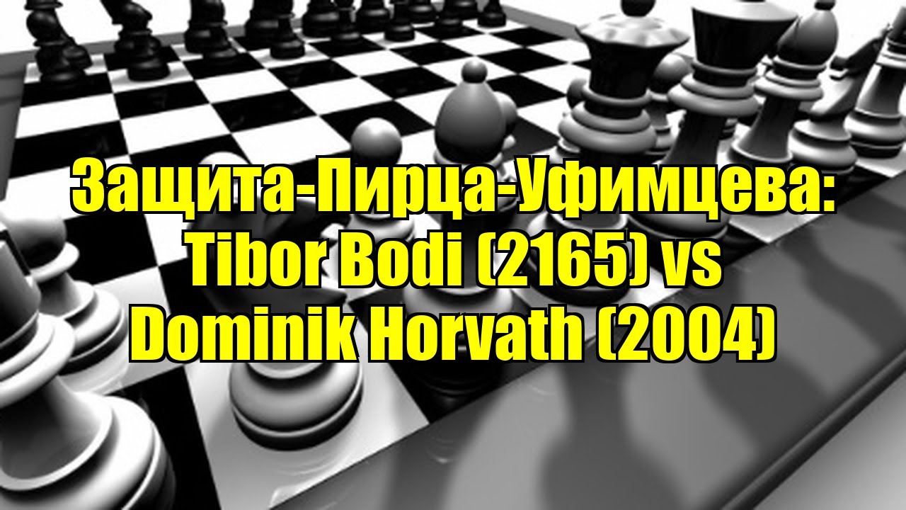 Защита-Пирца-Уфимцева: Tibor Bodi (2165) vs Dominik Horvath (2004)