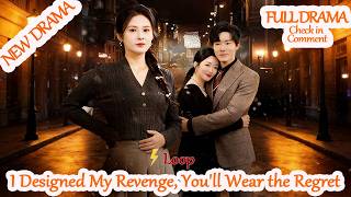 I Designed My Revenge, You'll Wear the Regret[FullDrama in Comment]#gjm32#Dramabox【2026 New version】