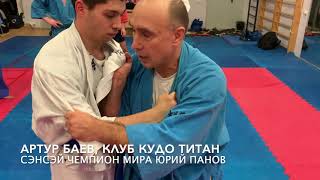 Борьба в Кудо, борцовская тренировка Клуб Кудо Титан. Уроки Артура Баева. Сэнсэй Юрий Панов Борьба в Кудо, борцовская тренировка Клуб Кудо Титан. Уроки Артура Баева. Сэнсэй Юрий Панов