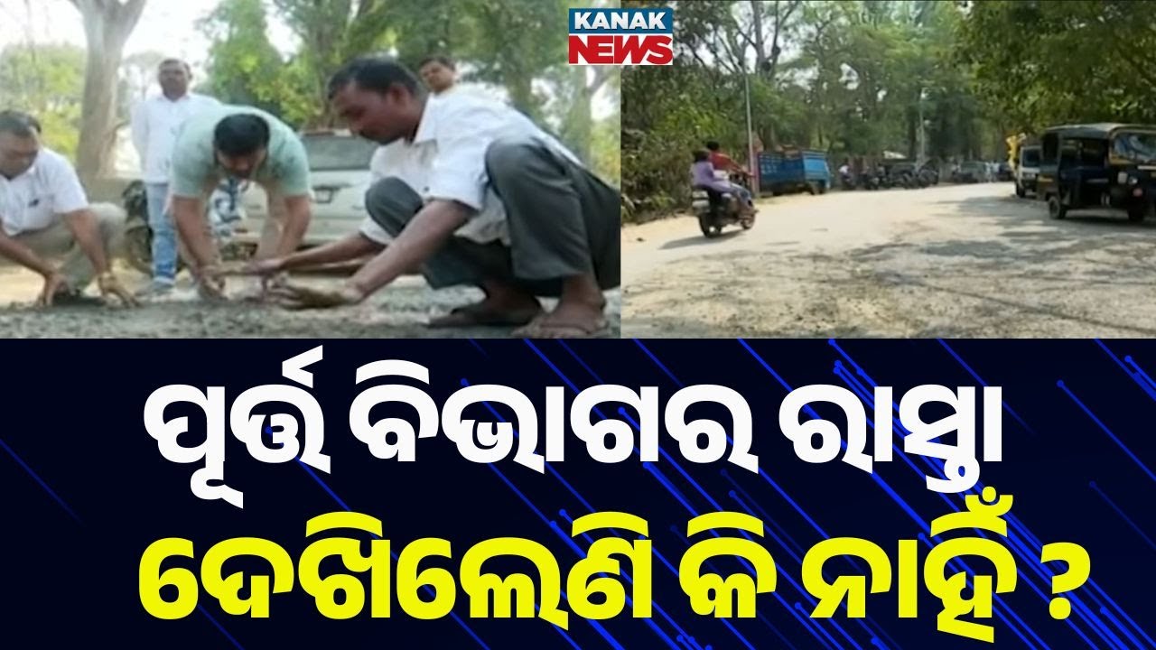 Reporter Live: Poor Quality Road in Malkangiri HQ Sparks Public Anger | PWD Under Fire