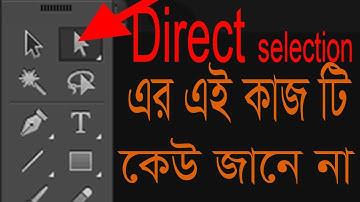 How to work direct selection tool in illustrator bangla | Adobe illustrator bangla tutorial part 4