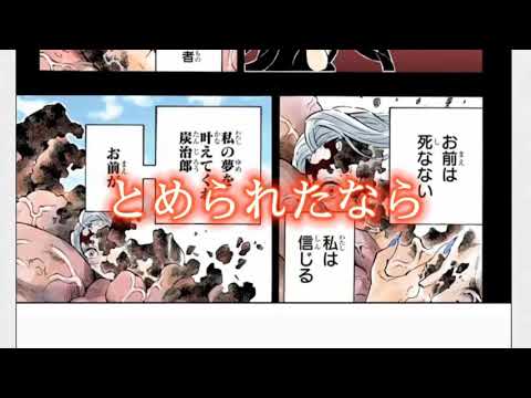 ※ネタバレ注意 【MAD】鬼滅の刃×四季刻歌