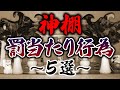 【要注意】絶対にやらないで!神様の怒りに触れる神棚の罰当たり行為!