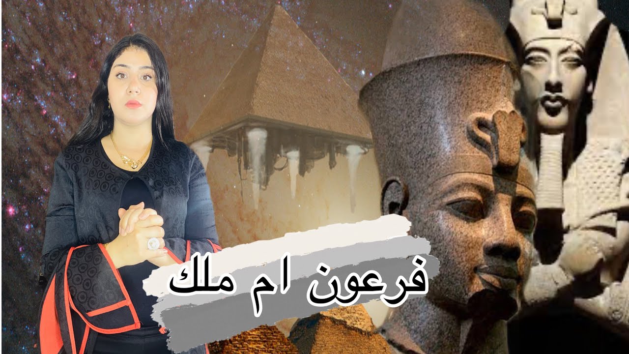 ماعلاقة سيدنا يوسف بمومياء يويا الموجودة في المتحف المصري؟ - YouTube