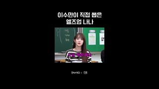 SM이 가만 두질 않았던 나나 | #동네스타K3
