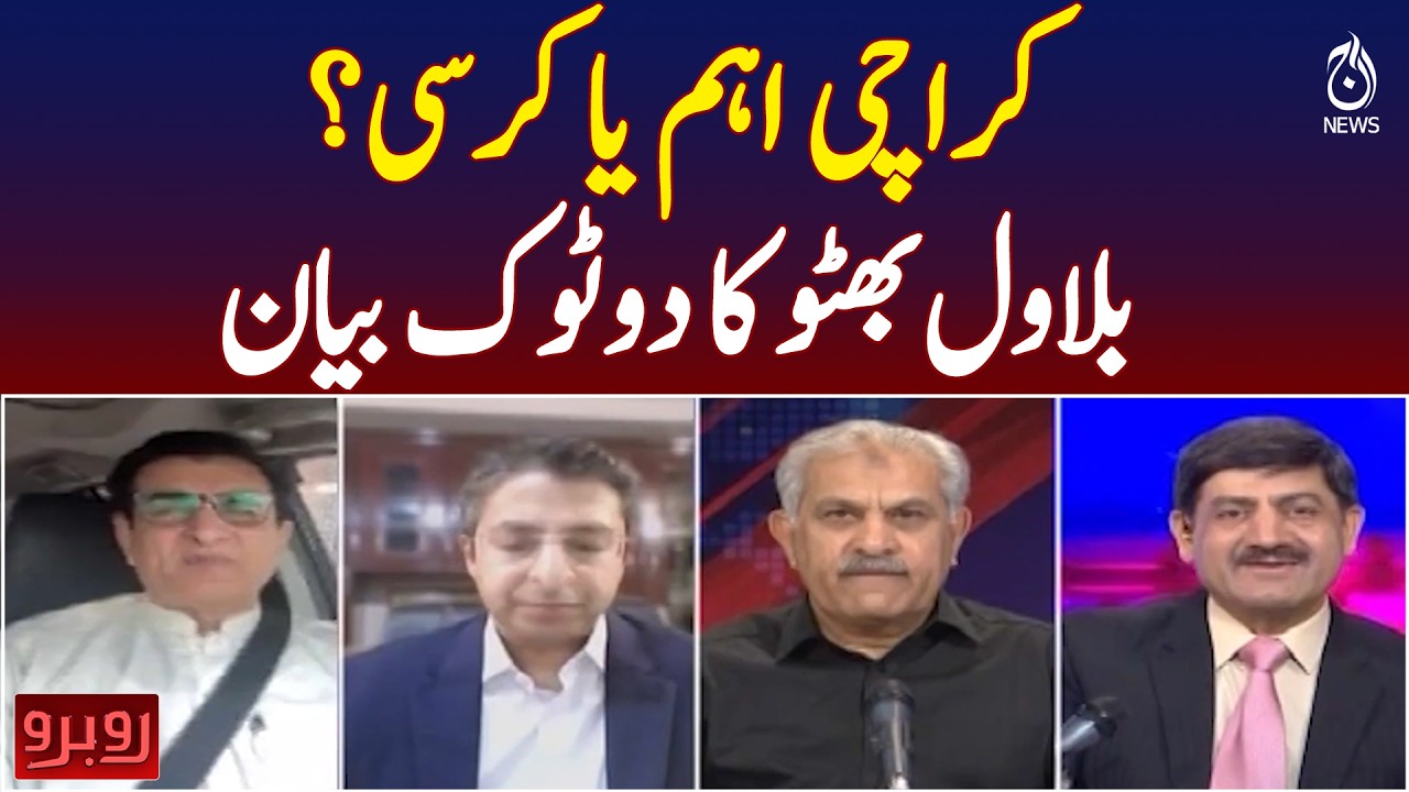 Bilawal Bhutto Statement Karachi vs Power | Political Debate Intensifies - Aaj Pakistan News