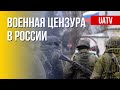 Россиян заставляют молчать о преступлениях своей армии в Украине. Разбор. Марафон FreeДОМ