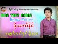 မျှော်လင့်ရင်းနဲ့ဝေး - မိုးသက်နိုင်