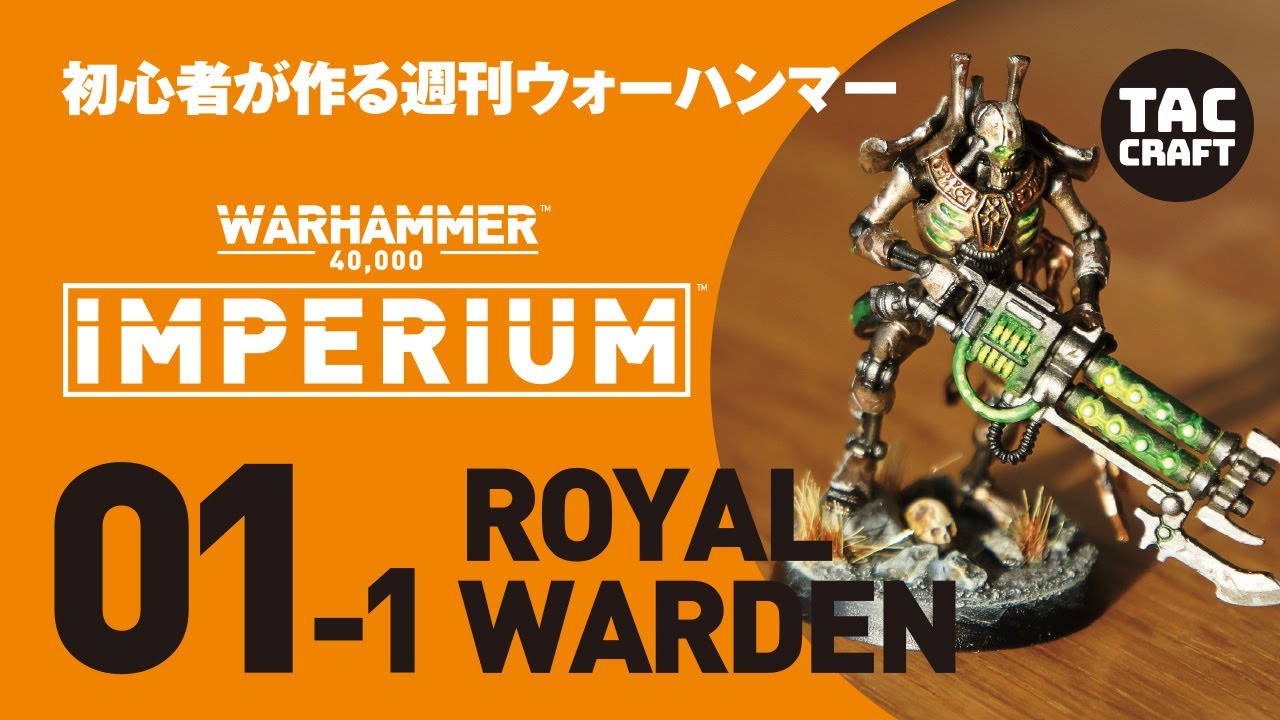 初心者が作る週刊ウォーハンマー】23_カノプテックスパイダー