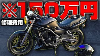 【オワタ】壊れたバリオスの修理費用が150万円になりました。