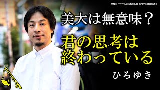 美大に行くだけ無駄？無知過ぎ…デザイン、まじで金になります⇒赤羽から世界をデザインする男ひろゆきが教える普通の人が気付かないデザインの本当の価値とは