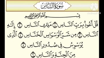 سورة الناس