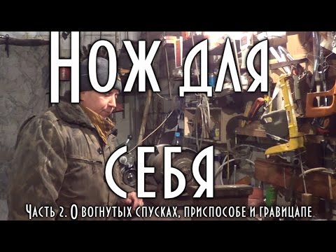ДЕЛАЮ НОЖ ДЛЯ