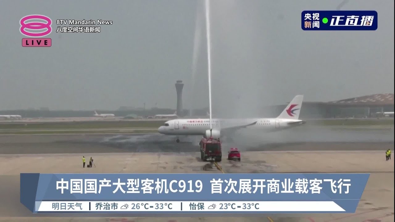 中國大陸國產大飛機C919首次商業載客 餐名叫「五福臨門」｜TVBS新聞@tvbsplus