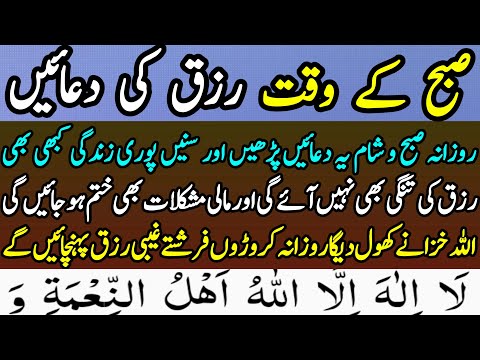 subah ke azkar / Ep 04 / subah ki dua / subah ke waqat ke azkar / subah ki duaaen صبح کے وقت کی دعا