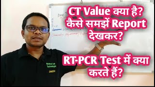 CT Value of corona report | What is RT-PCR Test | CT value क्या होता है? | rtpcr test क्या है