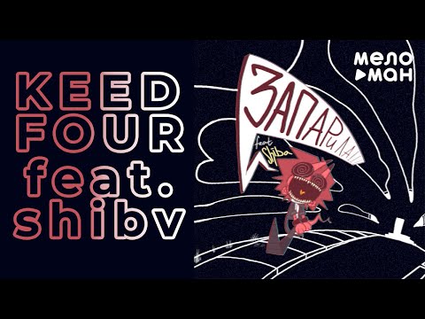 Keedfour Featshibv - Запарила