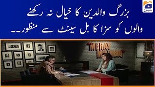 Buzurg Waldein Ka Khayal Na Rakhney Walon Ko Saza Ka Bill Senate Se Manzoor