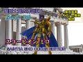 【聖闘士聖衣神話EX】スコーピオンミロ SAINTIA SHO COLOR EDITION  聖衣装着＆オブジェ換装 解説　/ Saint Cloth Myth EX　Scorpio MIlo