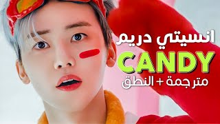NCT Dream - Candy / Arabic sub | أغنية انسيتي دريم 'سكاكر' / مترجمة + النطق
