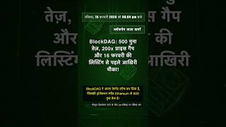 🧐👉 BlockDAG: 500 गुना तेज़, 200x प्राइस गैप और 16 फरवरी की लिस्टिंग से पहले ... #QixNewsCrypto