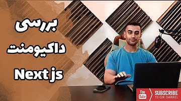 بررسی داکیومنت next js