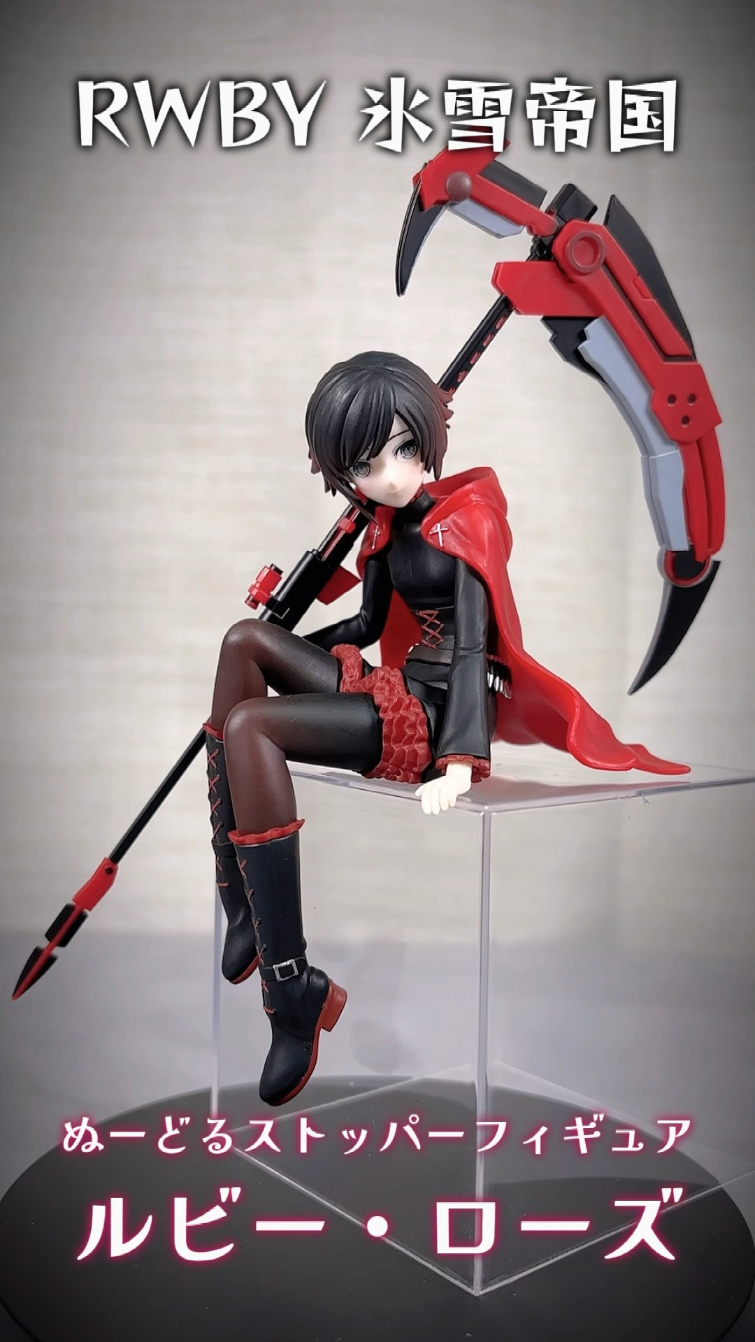 RWBY 氷雪帝国　ぬーどるストッパーフィギュア　ルビーローズ　ワイスシュニー RWBY 氷雪帝国 ぬーどるストッパーフィギュア ルビーローズ