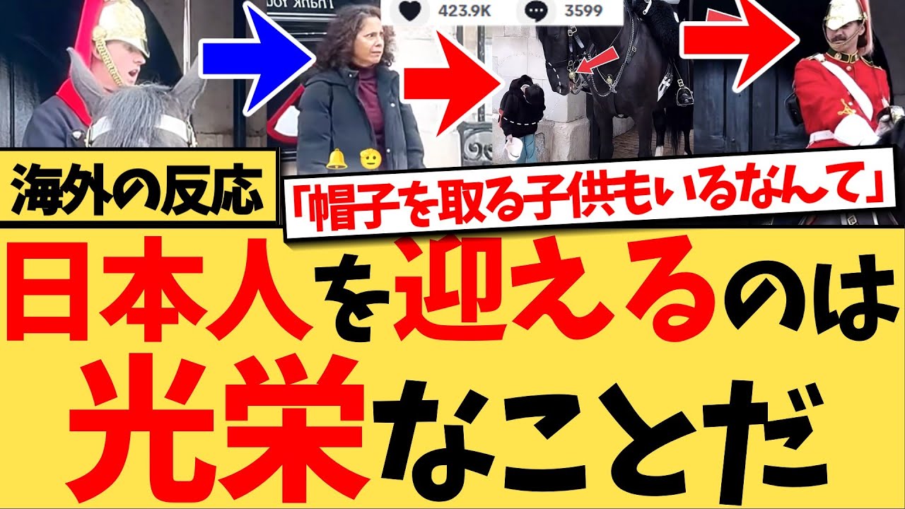 【海外の反応】『日本文化で“リスペクト”がすごく大事にされてるのが羨ましい』日本人観光客の動画が次々と大バズリ！無礼な観光客が怒鳴られる中、子供まで敬意を払う日本人にイギリスが大感激の反応集！