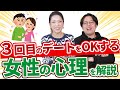 【脈あり診断】3回目のデートをOKする女性心理
