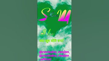S love m status video #name_status_video #reels #viral #whatsapp_status #ravindra_ranjan #nameart