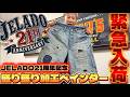 【緊急】JELADO21周年記念として盛り盛り加工ペインターが緊急入荷!#JELADO #ジェラード #レッドウィング #ヴィンテージ #アメカジ#デニム
