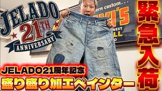 URGENT] JELADO's 21st Anniversary Special: Painter boots with