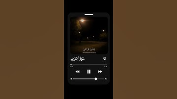 (صلوا على النبي)القارئ اسلام صبحي ماتيسر من سورة الأحزاب 🌿#سورة_الأحزاب #اسلام_صبحي #اكسبلور #قرآن