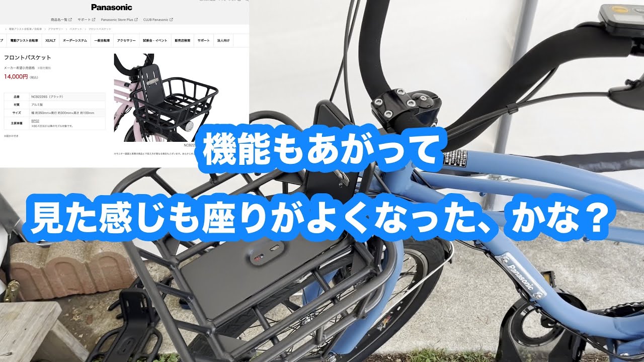 BEAMS&Panasonicのビーチクルーザーに純正前かごNCB2226Sを付けて