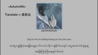 【Mmsub•Pinyin】情怀酿作酒 qing huai niang zuo jiu( ခံစားချက်တွေကို သေရည်နဲ့ရောနှောမယ်)李林烁Li Linshuo