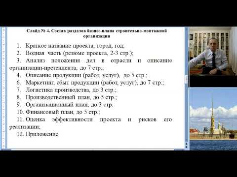 Лекция № 11 ( ч.1) Организационно-технологическая документация в строительстве